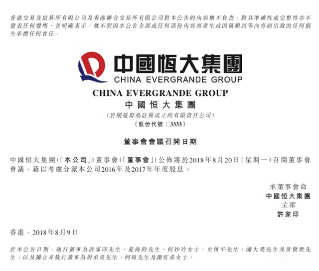 恒大拟豪气分红回馈股东 业绩持续高增长成底气