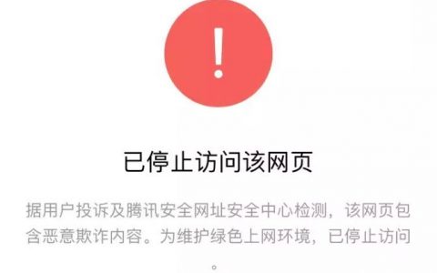 别被冒充腾讯的给骗了！本次拦截外汇网站是监管统一指示，交钱也无法解封