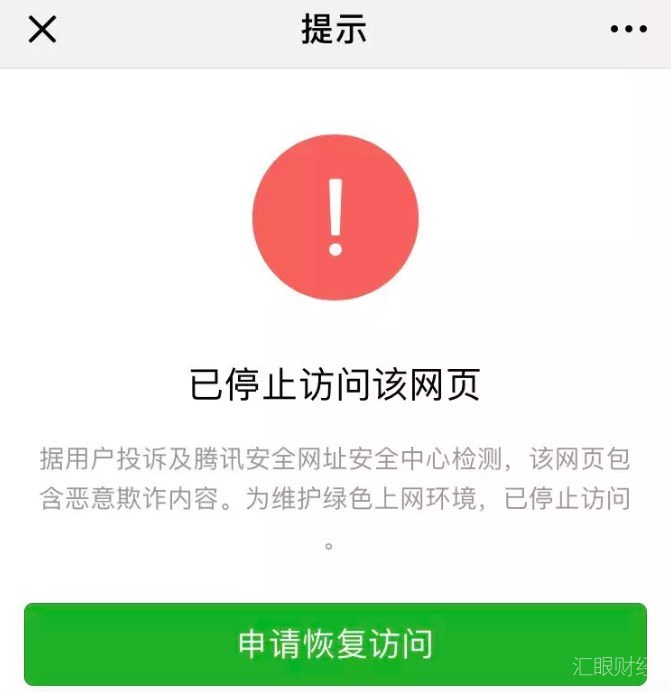 本周46家外汇交易商网站被腾讯封杀(名单)