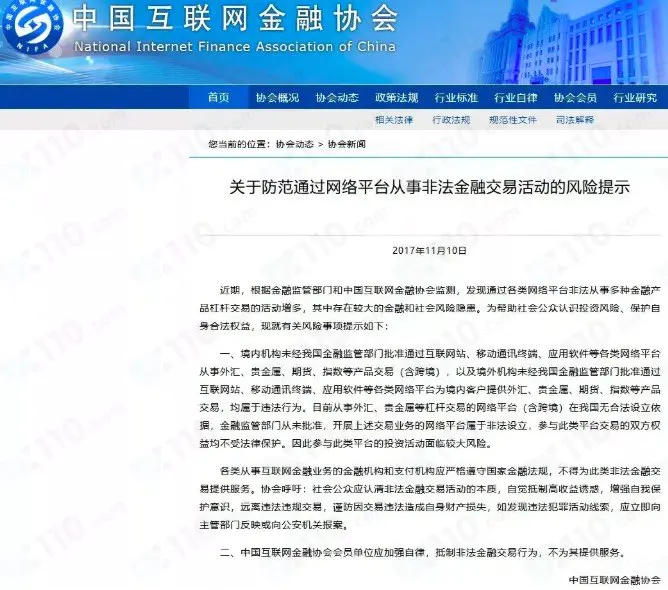 别被冒充腾讯的给骗了!本次拦截外汇网站是监管统一指示,交钱也无法解封