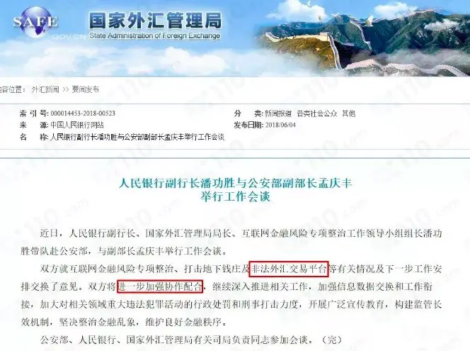 别被冒充腾讯的给骗了!本次拦截外汇网站是监管统一指示,交钱也无法解封