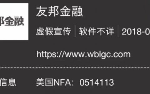 外汇黑平台也批量生产？友邦金融、环美金融骗术一模一样！