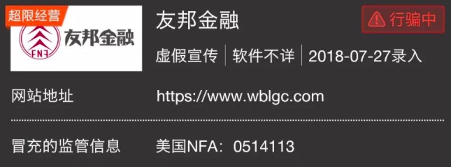外汇黑平台也批量生产？友邦金融、环美金融骗术一模一样！