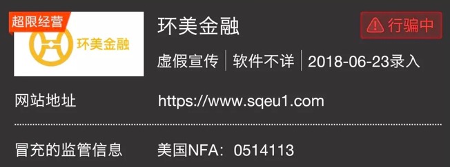 外汇黑平台也批量生产？友邦金融、环美金融骗术一模一样！