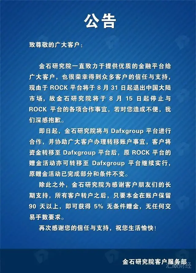 Rock Holdings巨石不能出金,官网无法登陆,疑似已经跑路