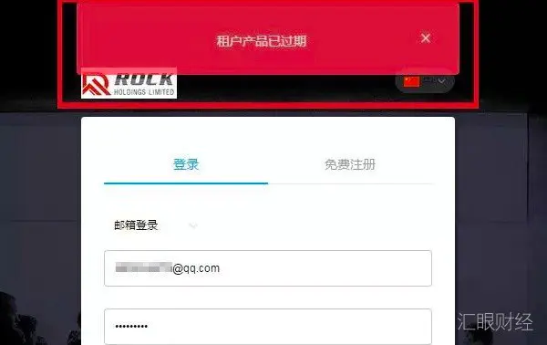 Rock Holdings巨石不能出金,官网无法登陆,疑似已经跑路