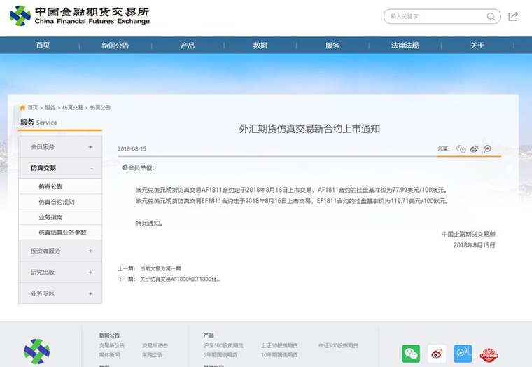 中金所外汇期货仿真交易新合约今上市