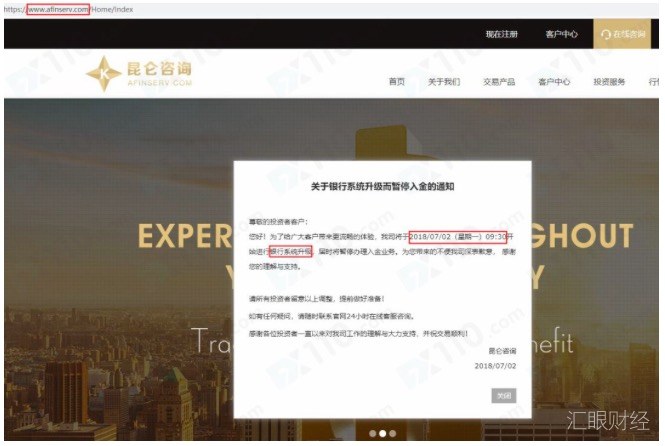 昆仑咨询连发“系统维护”公告 近2个月仍无法出金疑为跑路