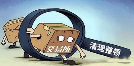 地方交易场所半数为大宗商品类  230多家“僵尸”平台还剩10个月时间