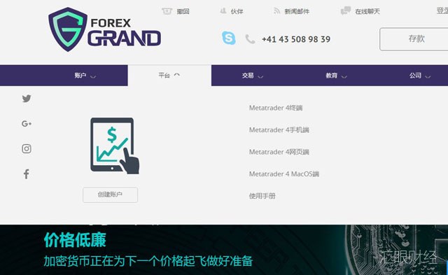 ForexGrand已被三国监管机构列入黑名单 该平台提供中文语言服务