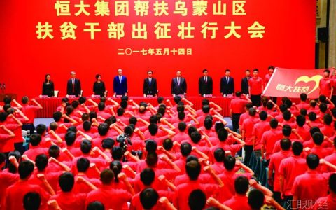 恒大“利润王”背后：慈善公益积极提振足球争先