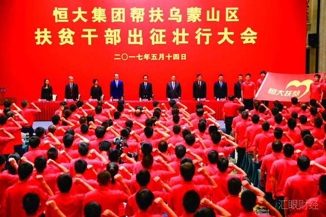 恒大“利润王”背后：慈善公益积极提振足球争先