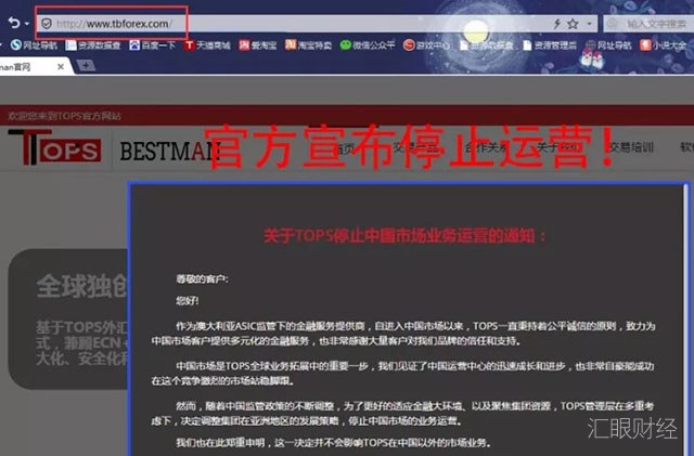 套牌平台tops外汇花样跑路：突然宣称退出中国，投资者无法提现