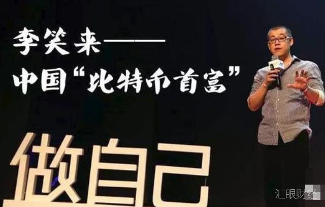 李笑来宣布离开币圈，不再为各种项目站台