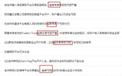 科亿外汇虚假宣称受美国监管 平台卡顿吃点位