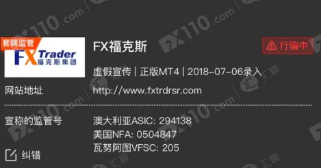 FX福克斯套用监管信息,官网公布的两个地址都是假的!