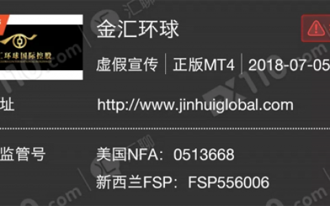 金汇环球打着“私募基金总决赛”名义在直播间洗脑下套 汇友10余天被骗140万