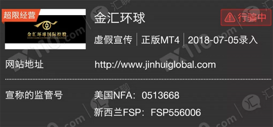 金汇环球打着“私募基金总决赛”名义在直播间洗脑下套 汇友10余天被骗140万