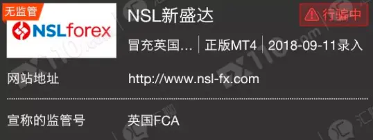 NSL新盛达趁着国庆长假跑路,卷走客户所有资金