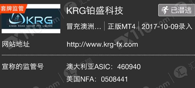 KRG铂盛科技套牌ASIC和NFA监管 经实际探访其宣称的澳洲地址虚假