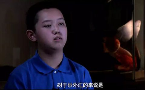 央视纪录片：广州零零后8岁开始炒外汇