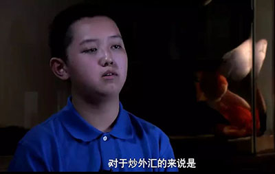 央视纪录片:广州零零后8岁开始炒外汇
