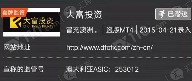 警惕！曾经关网潜逃的套牌平台大富投资最近又开业了