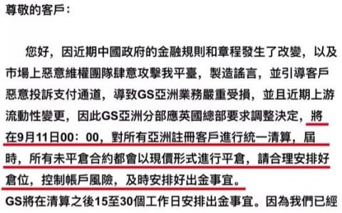 高盛国际发布清算通知 投资者93万元无法提现
