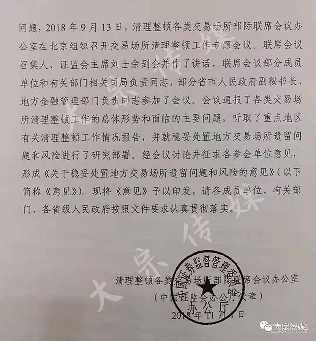 地方交易场所清理整顿收官 清整联办[2018]2号文流出(附文件原文)