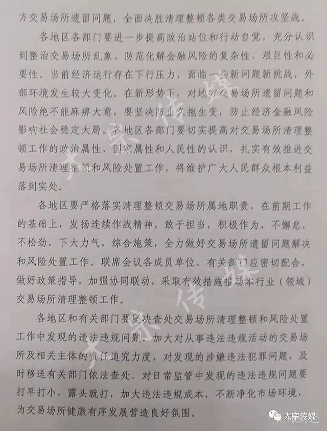 地方交易场所清理整顿收官 清整联办[2018]2号文流出(附文件原文)