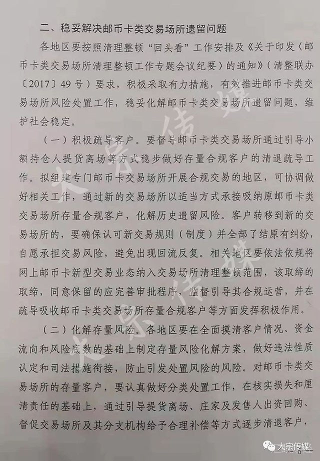 地方交易场所清理整顿收官 清整联办[2018]2号文流出(附文件原文)