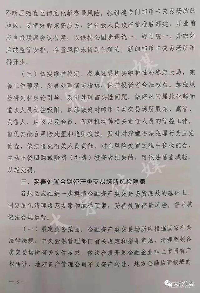 地方交易场所清理整顿收官 清整联办[2018]2号文流出(附文件原文)