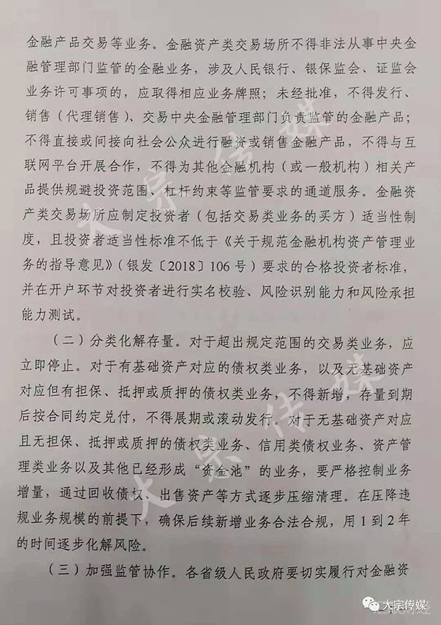 地方交易场所清理整顿收官 清整联办[2018]2号文流出(附文件原文)