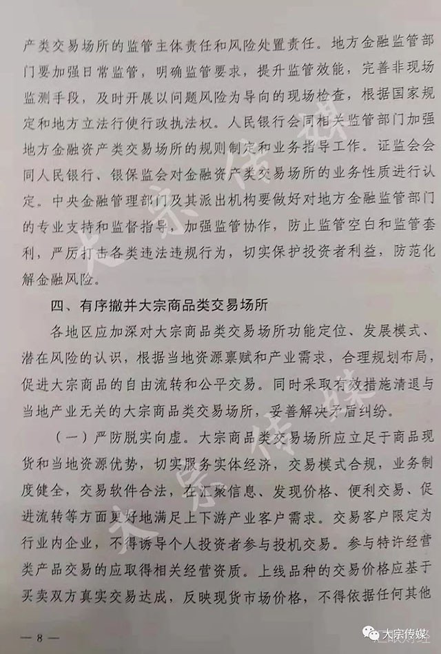 地方交易场所清理整顿收官 清整联办[2018]2号文流出(附文件原文)