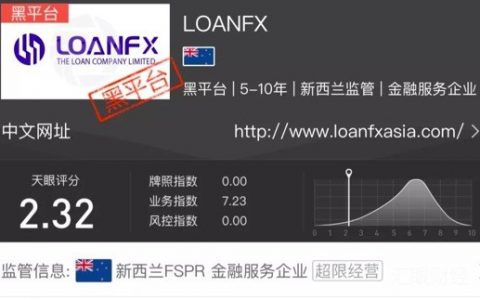 LOANFX持续3个月不给客户出金 已关闭交易系统逃之夭夭