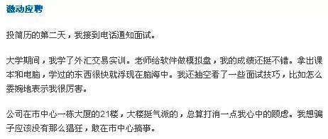 高薪、美女、套路……揭秘大学生外汇交易初体验