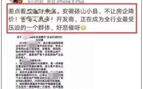 地产商降价6000元/平米被阻止，哪些人不希望房价跌？