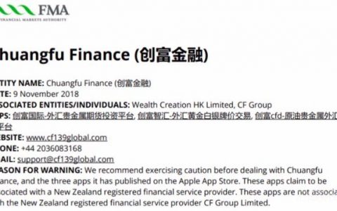 中国外汇经纪商创富金融被新西兰FMA列入黑名单