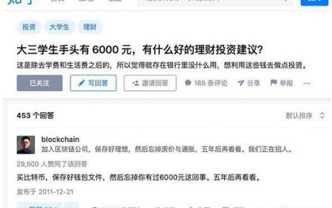 错过成为亿万富翁的知乎女孩：如果回去，还是会和7年前的选择一样