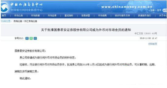 国泰君安拿下首块外汇业务牌照