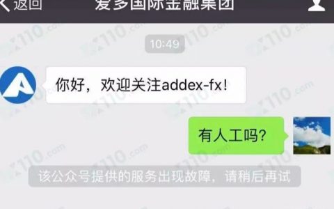 爱多金融可能要跑路：汇友出金2个月未到账，客服失联官网停更