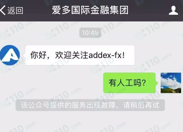 爱多金融可能要跑路：汇友出金2个月未到账，客服失联官网停更