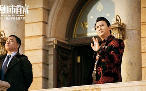 别被《西虹市首富》误导了！这才是穷人受穷的原因…