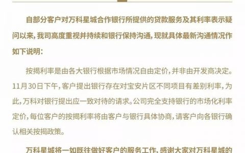 开发商和银行玩猫腻？万科业主打响“利率维权战”第一枪