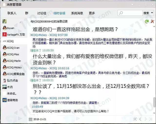 仅1个维权群内就有350万元未出金 爱客金融退出中国是假，跑路是真？