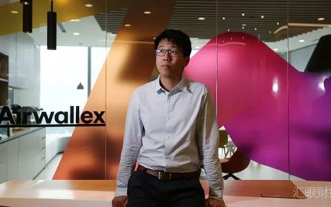 外汇科技公司Airwallex拿下FCA牌照，获得腾讯、红杉资本、李嘉诚等投资