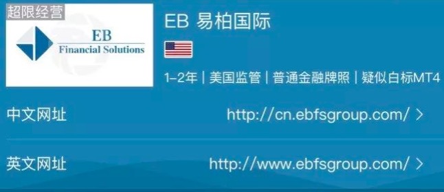EB易柏国际投资者出金被驳回后，平台私自扣走了钱