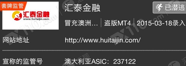 假洋鬼子汇泰金融：澳洲监管和地址都是假的，域名注册地为中国山西