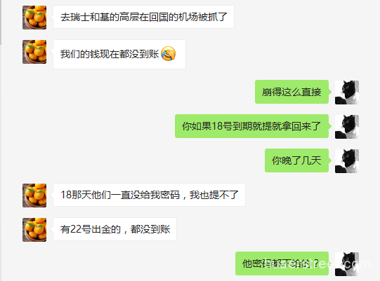 传和基外汇高层被抓 此前被曝无法出金-花儿街
