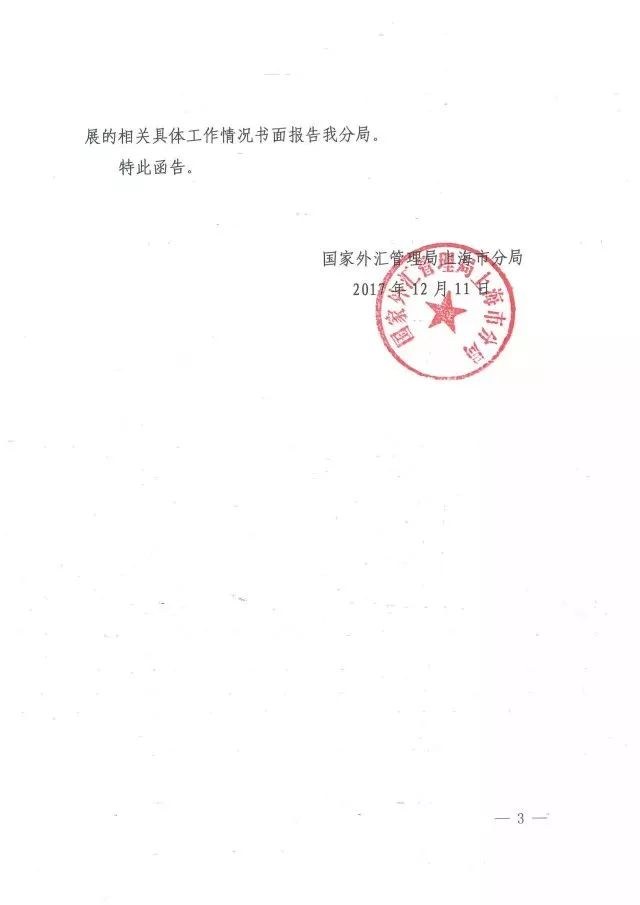 外汇管理局上海分局要求金融机构打“拒绝非法外汇交易，远离网络炒汇业务”标语-花儿街